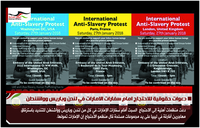 دعوات حقوقية للاحتجاج امام سفارات الامارات في لندن وباريس وواشنطن