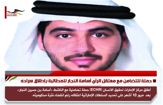 حملة للتضامن مع معتقل الرأي أسامة النجار للمطالبة بإطلاق سراحه