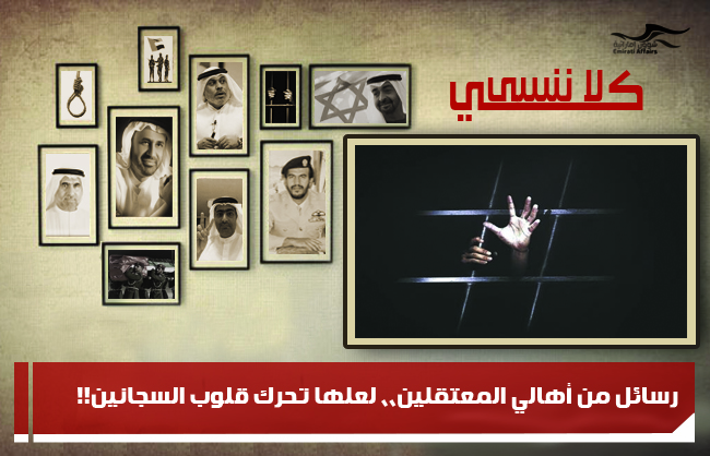 رسائل من أهالي المعتقلين،، لعلها تحرك قلوب السجانين!!
