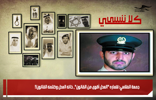 جمعة الفلاسي: شعاره "العدل أقوى من القانون"، خانه العدل وظلمه القانون!!