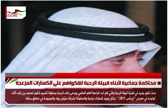 محاكمة جماعية لأبناء قبيلة الرحبة لشكواهم على الكسارات المزعجة