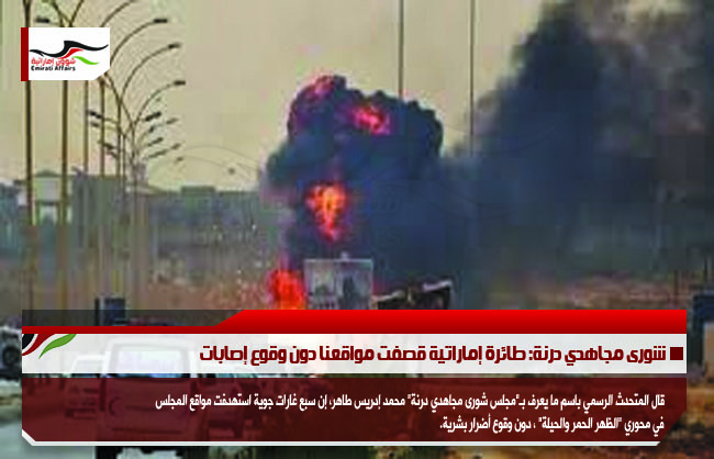 شورى مجاهدي درنة: طائرة إماراتية قصفت مواقعنا دون وقوع إصابات