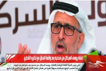 اعفاء يوسف السركال من منصبه بعد واقعة العناق مع نظيره القطري