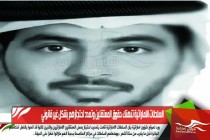 السلطات الاماراتية تنهتك حقوق المعتقلين وتمدد احتجازهم بشكل غير قانوني