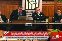 ندوة في البرلمان البريطاني حول أوضاع المعتقليين السياسيين في الدولة