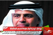 وزير المالية .. لا يوجد زيادة للرواتب لمواجهة التضخم بسبب القيمة المضافة
