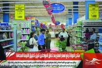 متاجر الدولة ترفع اسعار السلع بعد تدفق المواطنين قبيل تطبيق القيمة المضافة