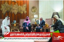 المحمدين بن زايد وبن سلمان يطالبان التجمع اليمني بالتحالف معهم ضد الحوثيين