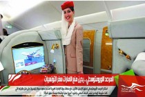المرصد الاورومتوسطي .. يدين منع الامارات سفر التونسيات