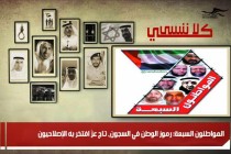 المواطنون السبعة: رموز الوطن في السجون، تاج عزّ افتخر به الإصلاحيون