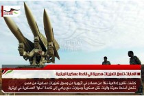 الامارات تنسق لتعزيزات مصرية الى قاعدة عسكرية اريترية