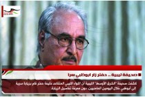 صحيفة ليبية .. حفتر زار ابوظبي سرا