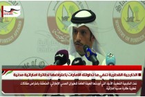 الخارجية القطرية تنفي ما تداولته الامارات باعتراضها لطائرة اماراتية مدنية