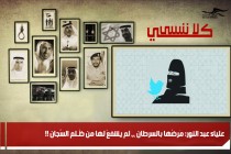 علياء عبد النور: مَرضُها بالسرطان ،، لم يشفعْ لها من ظُـلم السَّجان !!