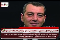 تهديد بالقتل لمنسق حملة سامي عنان واصابع الاتهام نحو أبوظبي