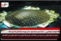 اللوفر أبوظبي .. خطأ غير مقصود كان وراء مشاكل الخريطة