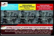 دعوات حقوقية للاحتجاج امام سفارات الامارات في لندن وباريس وواشنطن