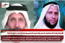 وفاة والدة المعتقليّن الحسن والحسين الجابري ومنعمها من حضور الجنازة