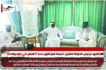 ظهور لرئيس الدولة للشيخ خليفة هو الاول منذ 7 اشهر في عزاء والدته