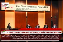 ما وراء استثمارات أبوظبي الرياضة .. نيكولاس ماجين يقول ..!