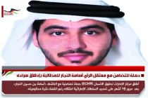 حملة للتضامن مع معتقل الرأي أسامة النجار للمطالبة بإطلاق سراحه