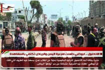 الاناضول .. ابوظبي طعنت شرعية اليمن والرياض تكتفي بالمشاهدة