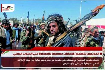 الحوثيون يتهمون الامارات بسعيها للسيطرة على الجنوب اليمني