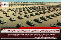 الامارات تعزز تواجدها في قاعدة نجيب العسكرية المصرية بطائرات F16