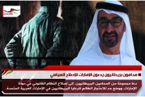 محامون بريطانيون يدعون الإمارات للإصلاح السياسي