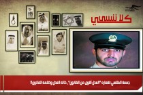 جمعة الفلاسي: شعاره "العدل أقوى من القانون"، خانه العدل وظلمه القانون!!