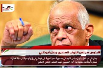 رئيس مجلس النواب المصري يصل أبوظبي