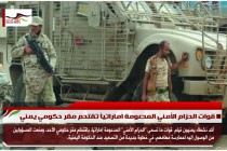 قوات الحزام الأمني المدعومة اماراتياً تقتحم مقر حكومي يمني