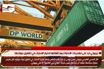 جيبوتي ترد على تهديدات الإمارات بعد الغائها امتياز الإمارات في تشغيل موانئها