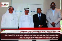 منصور بن زايد يستقبل وفدا من أرض الصومال
