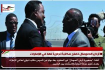 أرض الصومال تفتح مكتباً تجارياً لها في الإمارات