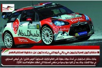 مشاركون إسرائيليون في رالي أبوظبي يتحدثون عن حفاوة استقبالهم