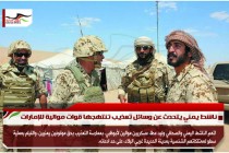 ناشط يمني يتحدث عن وسائل تعذيب تنتهجها قوات موالية للإمارات
