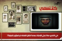 علي الكندي: ماذا تبقَّى للإمارات بعدما اعتُقِل القضاء ثم استُؤجِر البقية؟!