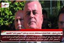 ديلي ميل .. هذا سجل مستشار محمد بن زايد "جورج نادر" الأسود