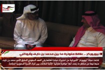 نيويوركر .. علاقة متوترة ما بين محمد بن نايف وأبوظبي