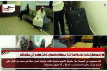 الصومال تحتجز طائرة اماراتية محملة بالأموال كانت متجه الى مقديشو
