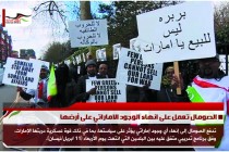 الصومال تعمل على انهاء الوجود الاماراتي على أرضها