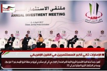 الإمارات ثاني أكبر المستثمرين في القرن الإفريقي