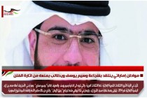 مواطن إماراتي ينتقد بشجاعة وسيم يوسف ويطالب بمنعه من اثارة الفتن