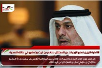 ادارة الرزين تمنع الزيارات عن المعتقل د.ناصر بن غيث وتدهور في حالته الصحية