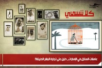 عاملات المنازل في الإمارات،، دليل على تجارة البشر الدنيئة!!