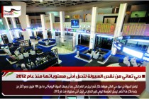 دبي تعاني من نقص السيولة لتصل أدنى مستوياتها منذ عام 2012