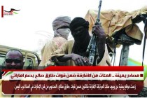 مصادر يمينة .. المئات من الأفارقة ضمن قوات طارق صالح بدعم اماراتي