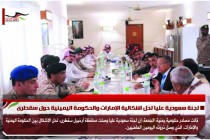 لجنة سعودية عليا لحل اشكالية الإمارات والحكومة اليمينية حول سقطرى