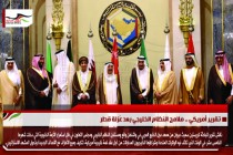تقرير أمريكي .. ملامح النظام الخليجي بعد عُزلة قطر
